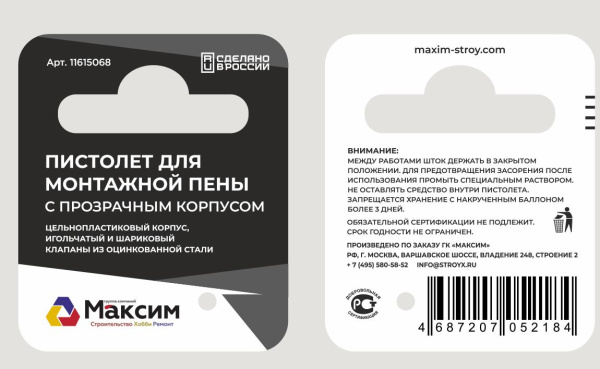 Пистолет для монтажной пены цельнопластиковый прозрачный корпус MAXIM; 11615068